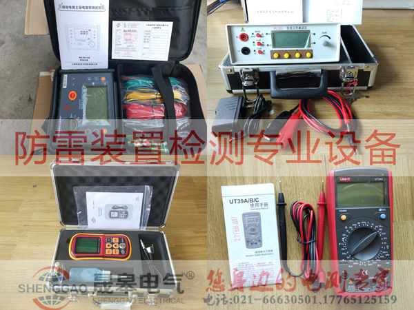防雷装置检测设备表-晟皋电气