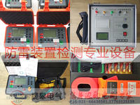 防雷装置检测设备_防雷检测仪器_防雷检测设备